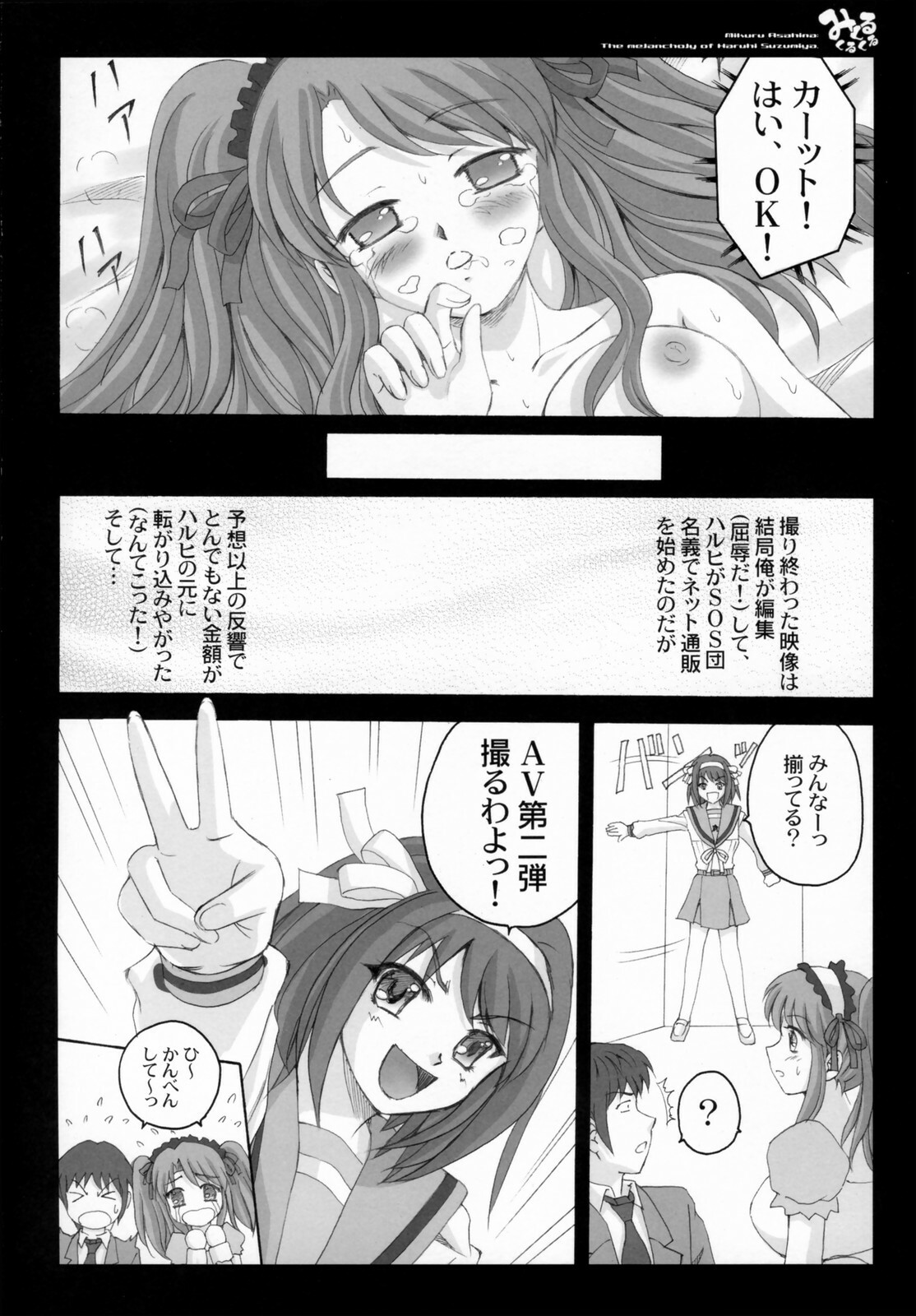 (SC32) [Kaiki Nisshoku, YASRIN-DO (Ayano Naoto, Yasu Rintarou)] Mikuru Kurukuru (Suzumiya Haruhi no Yuuutsu) page 46 full