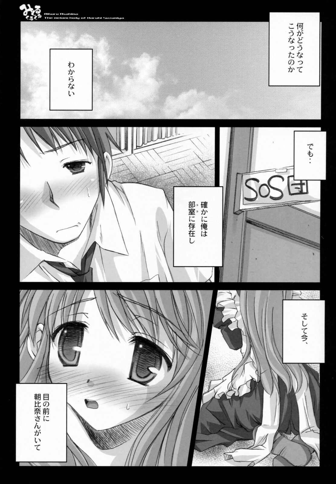 (SC32) [Kaiki Nisshoku, YASRIN-DO (Ayano Naoto, Yasu Rintarou)] Mikuru Kurukuru (Suzumiya Haruhi no Yuuutsu) page 5 full