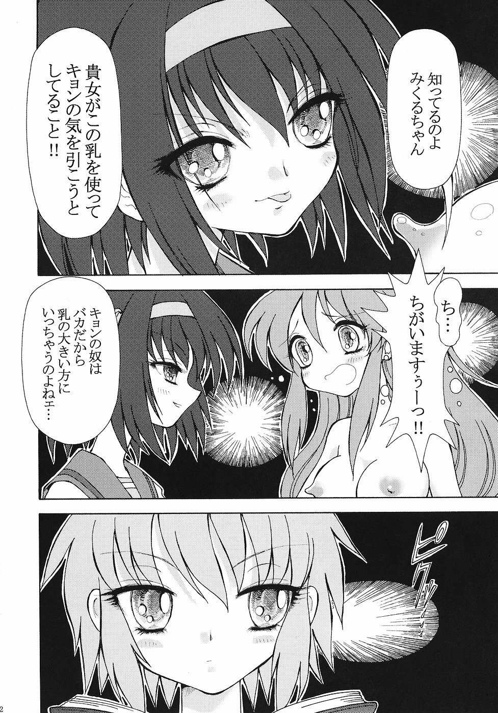 (C70) [Ryuurei Tennyo (Mizutani Hitomi)] Mirai Shoujo no Gyakushuu ~Future Girl Strikes Back~ (The Melancholy of Haruhi Suzumiya) page 11 full