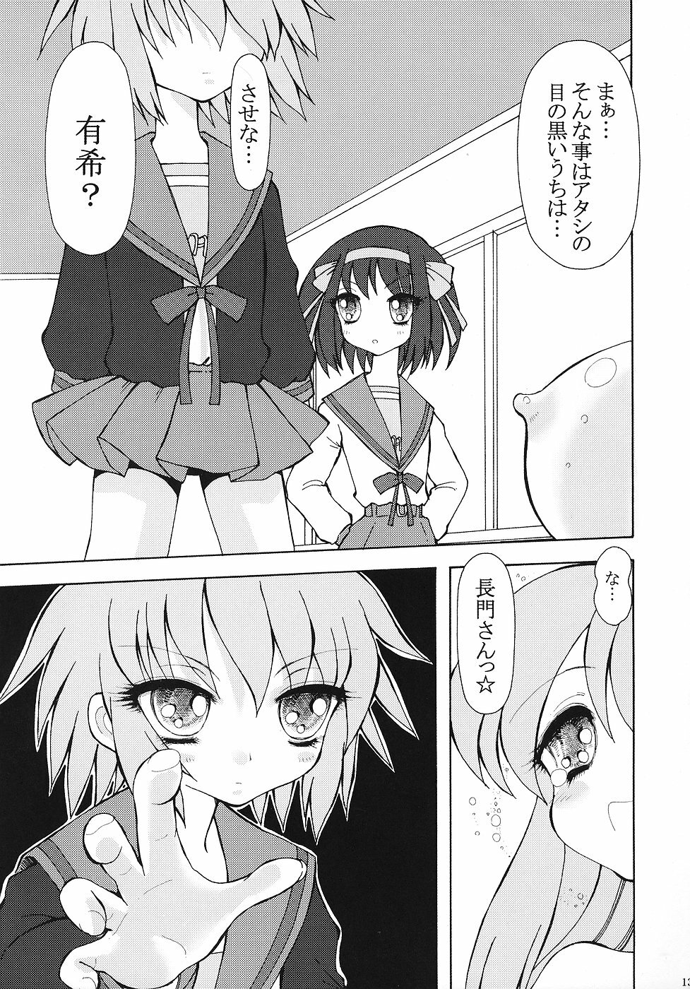 (C70) [Ryuurei Tennyo (Mizutani Hitomi)] Mirai Shoujo no Gyakushuu ~Future Girl Strikes Back~ (The Melancholy of Haruhi Suzumiya) page 12 full