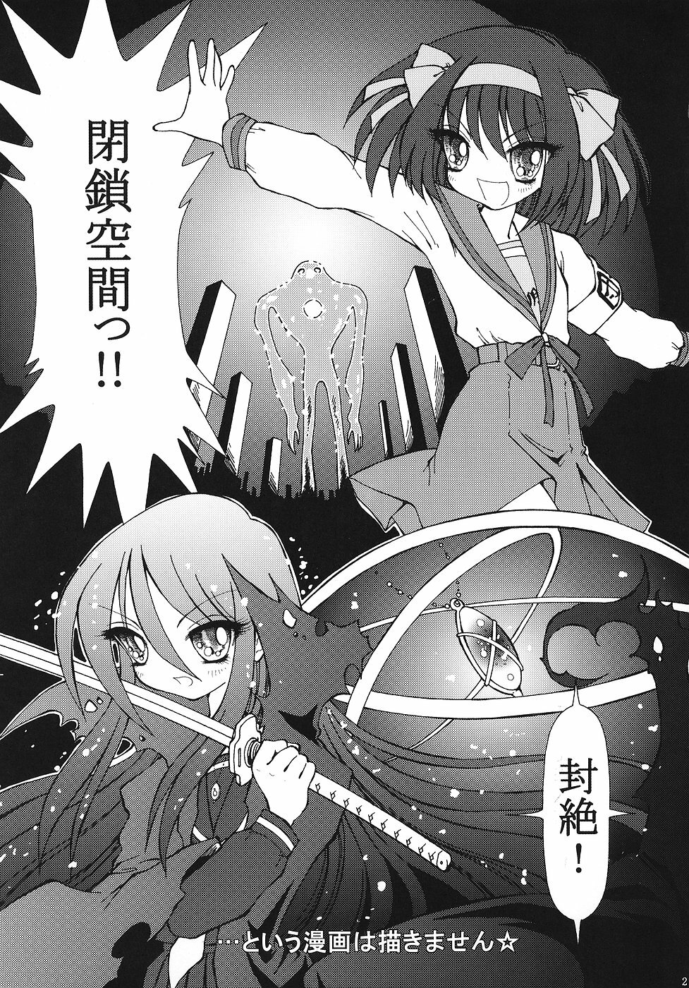 (C70) [Ryuurei Tennyo (Mizutani Hitomi)] Mirai Shoujo no Gyakushuu ~Future Girl Strikes Back~ (The Melancholy of Haruhi Suzumiya) page 20 full