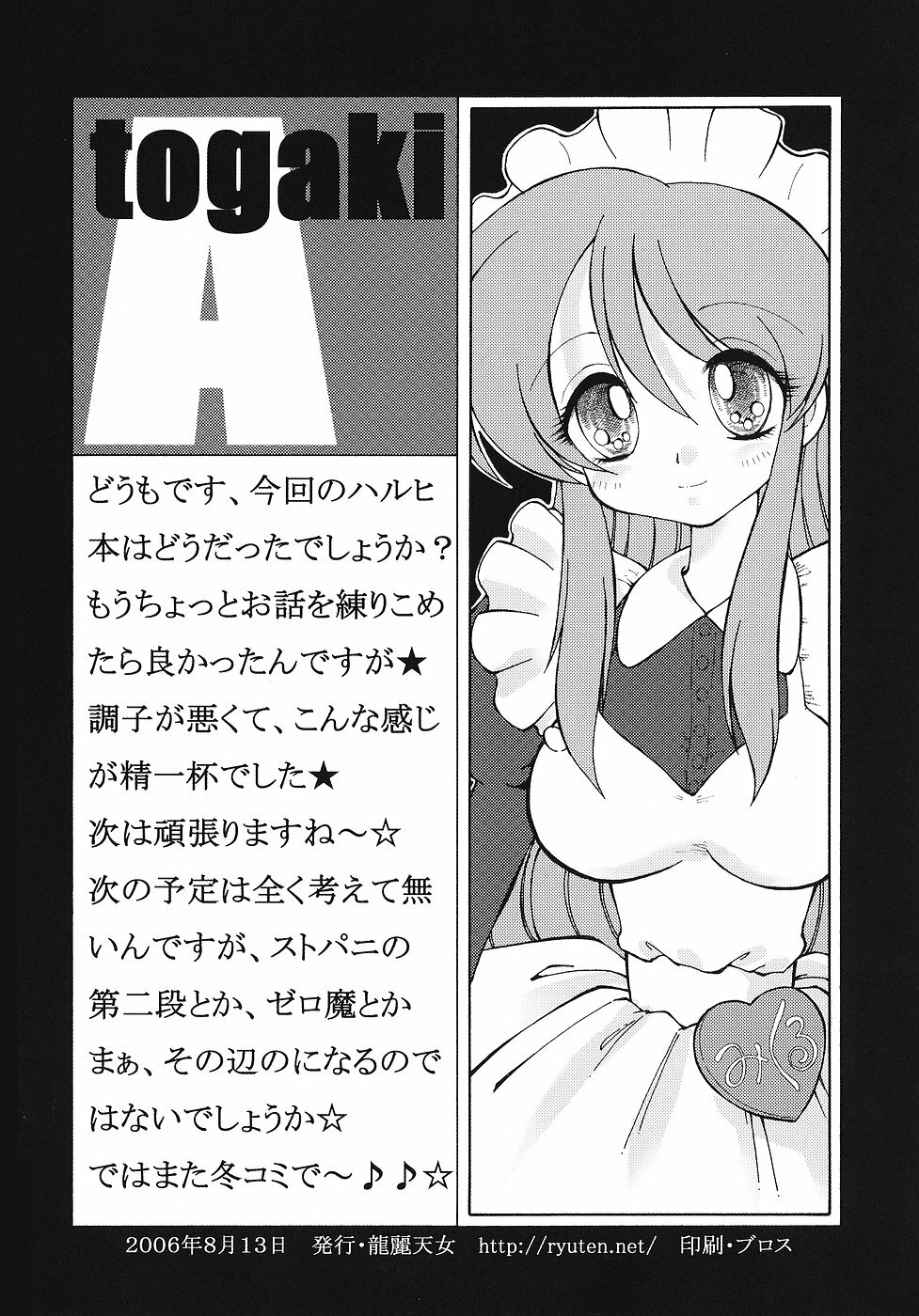 (C70) [Ryuurei Tennyo (Mizutani Hitomi)] Mirai Shoujo no Gyakushuu ~Future Girl Strikes Back~ (The Melancholy of Haruhi Suzumiya) page 21 full