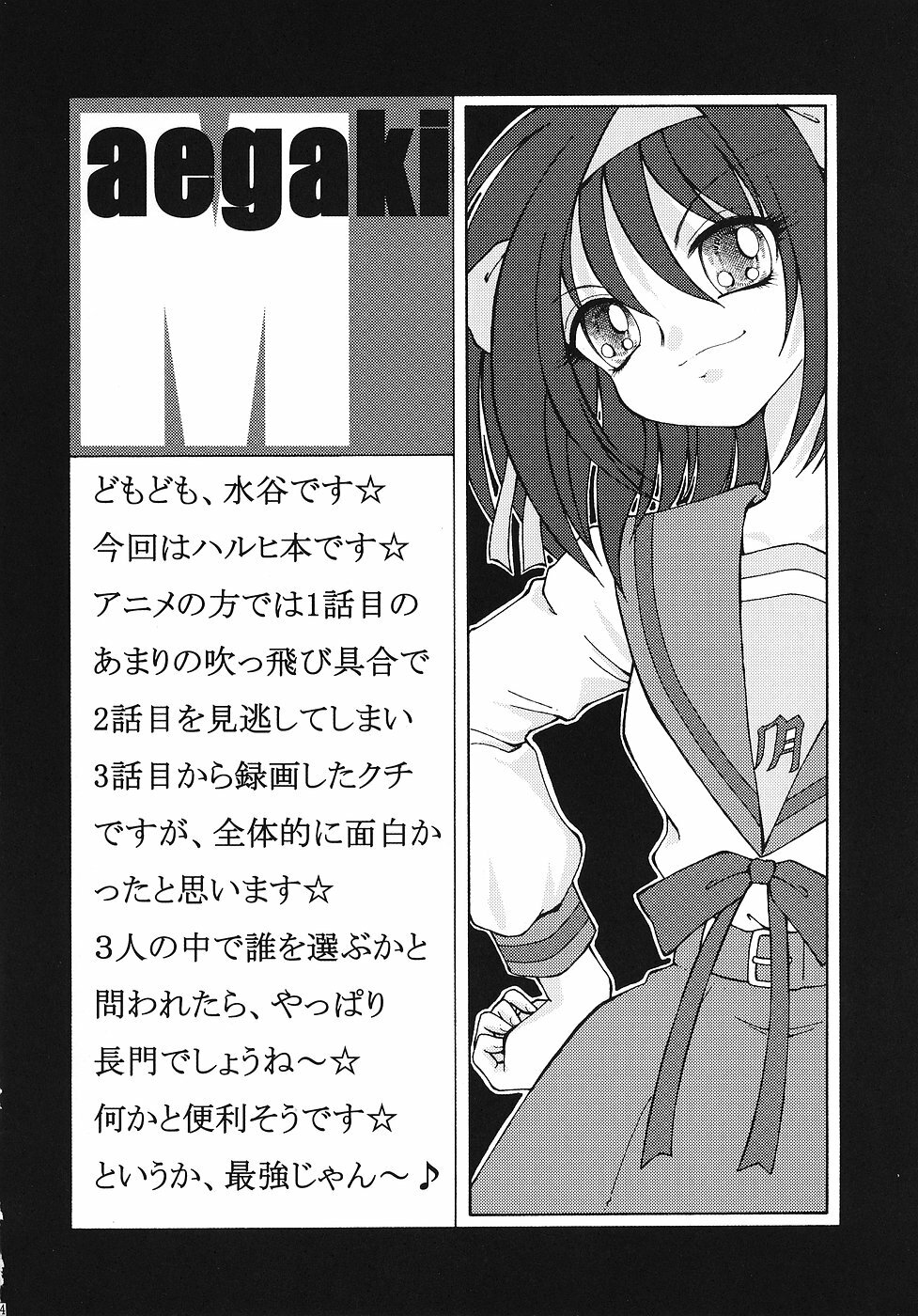 (C70) [Ryuurei Tennyo (Mizutani Hitomi)] Mirai Shoujo no Gyakushuu ~Future Girl Strikes Back~ (The Melancholy of Haruhi Suzumiya) page 3 full