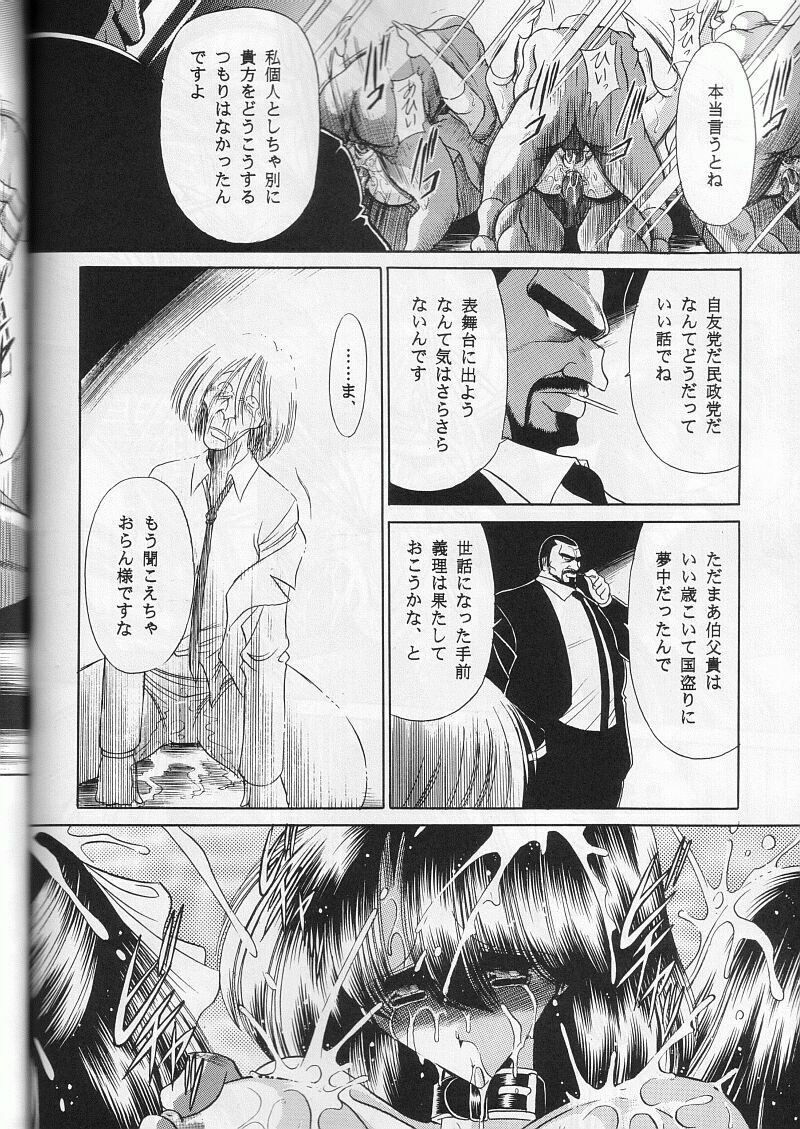 (CR29) [Circle Taihei-Tengoku (Horikawa Gorou)] Saishuukan page 52 full