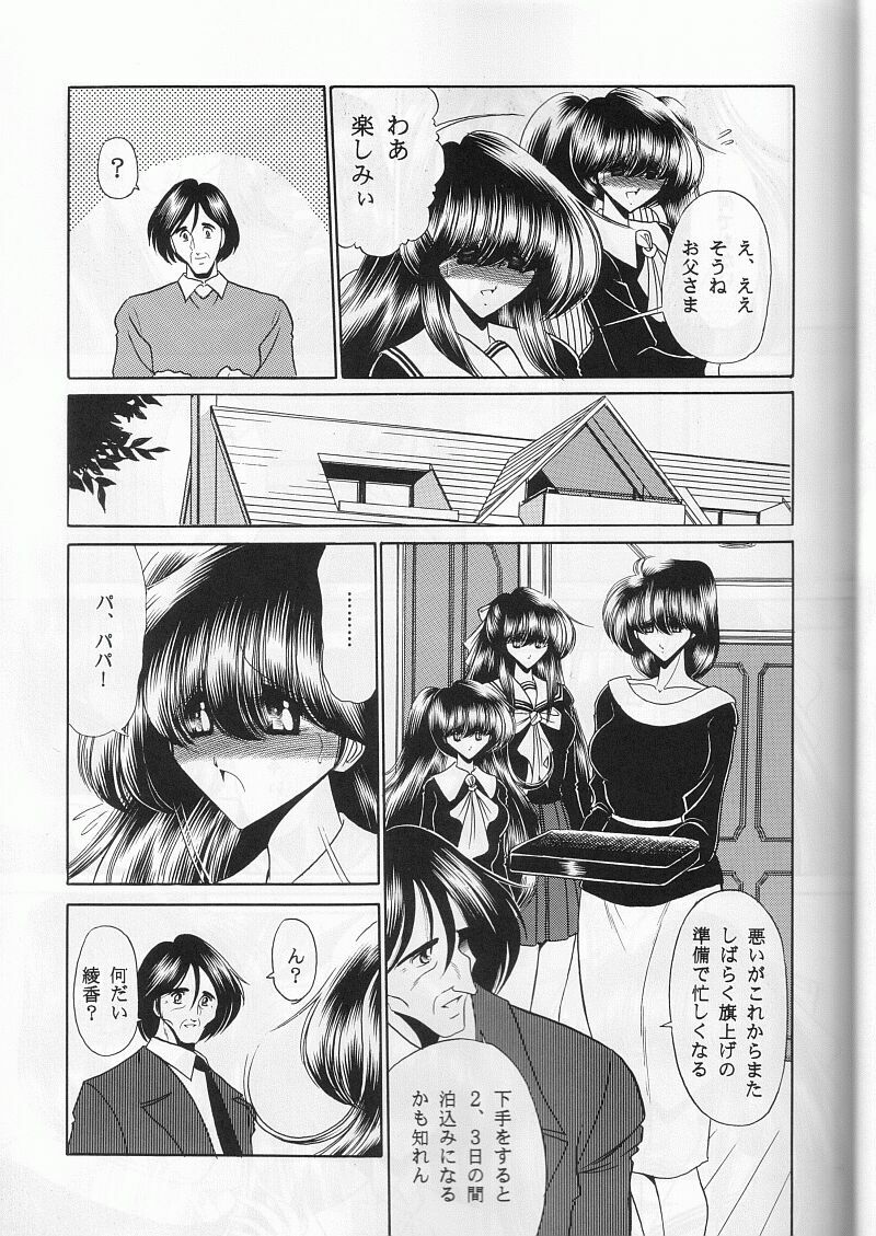 (CR29) [Circle Taihei-Tengoku (Horikawa Gorou)] Saishuukan page 9 full