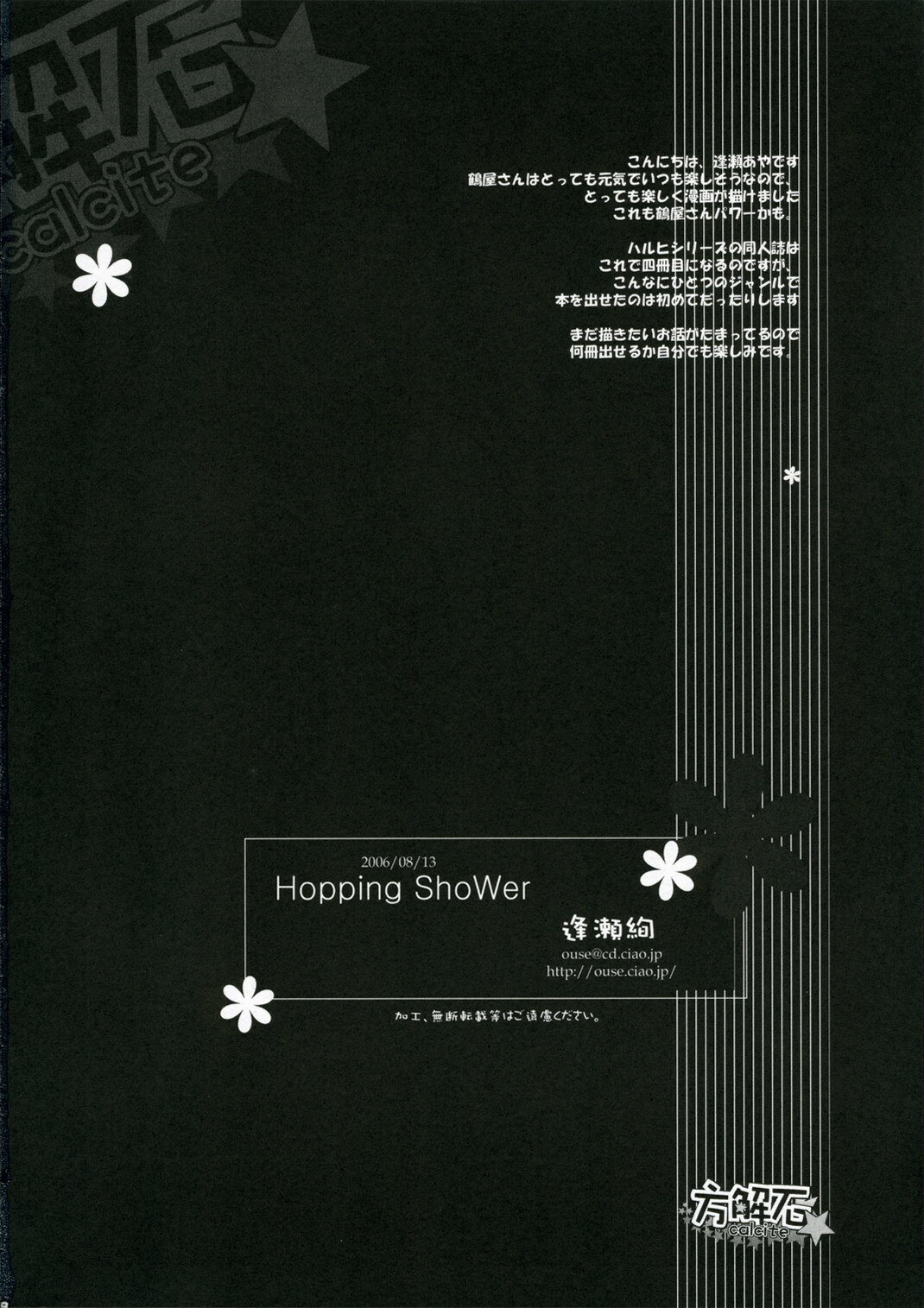 (C70) [Houkaiseki] Hopping Shower (The Melancholy of Haruhi Suzumiya) page 17 full