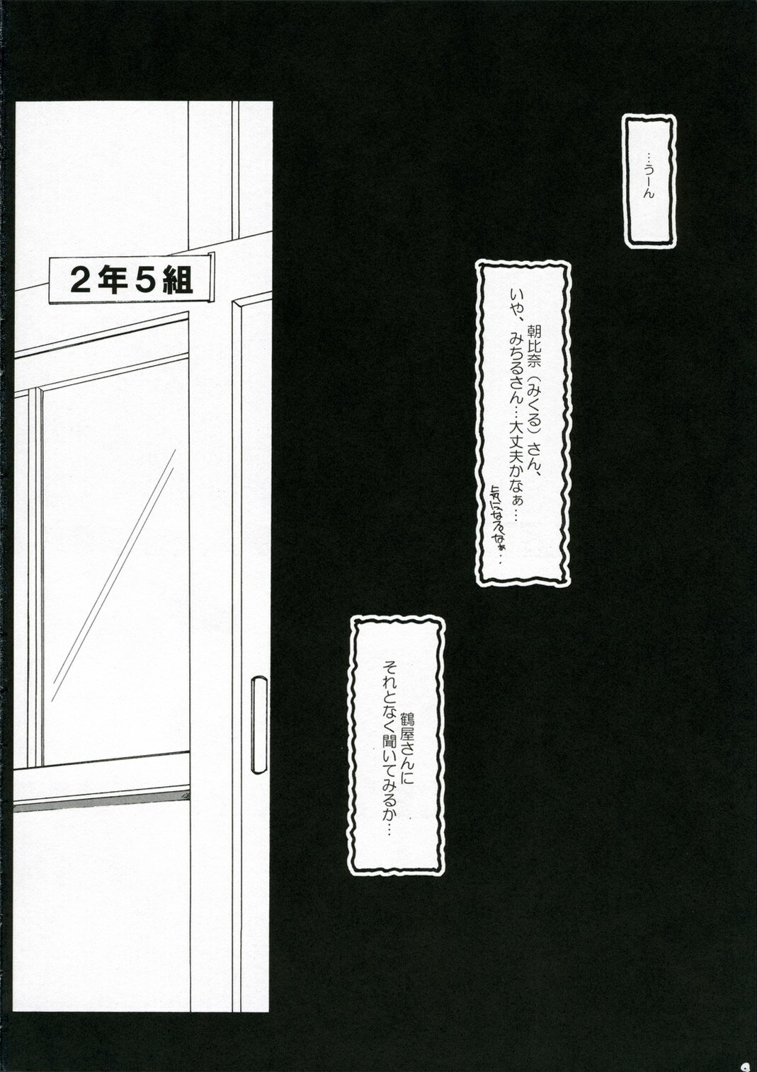 (C70) [Houkaiseki] Hopping Shower (The Melancholy of Haruhi Suzumiya) page 3 full