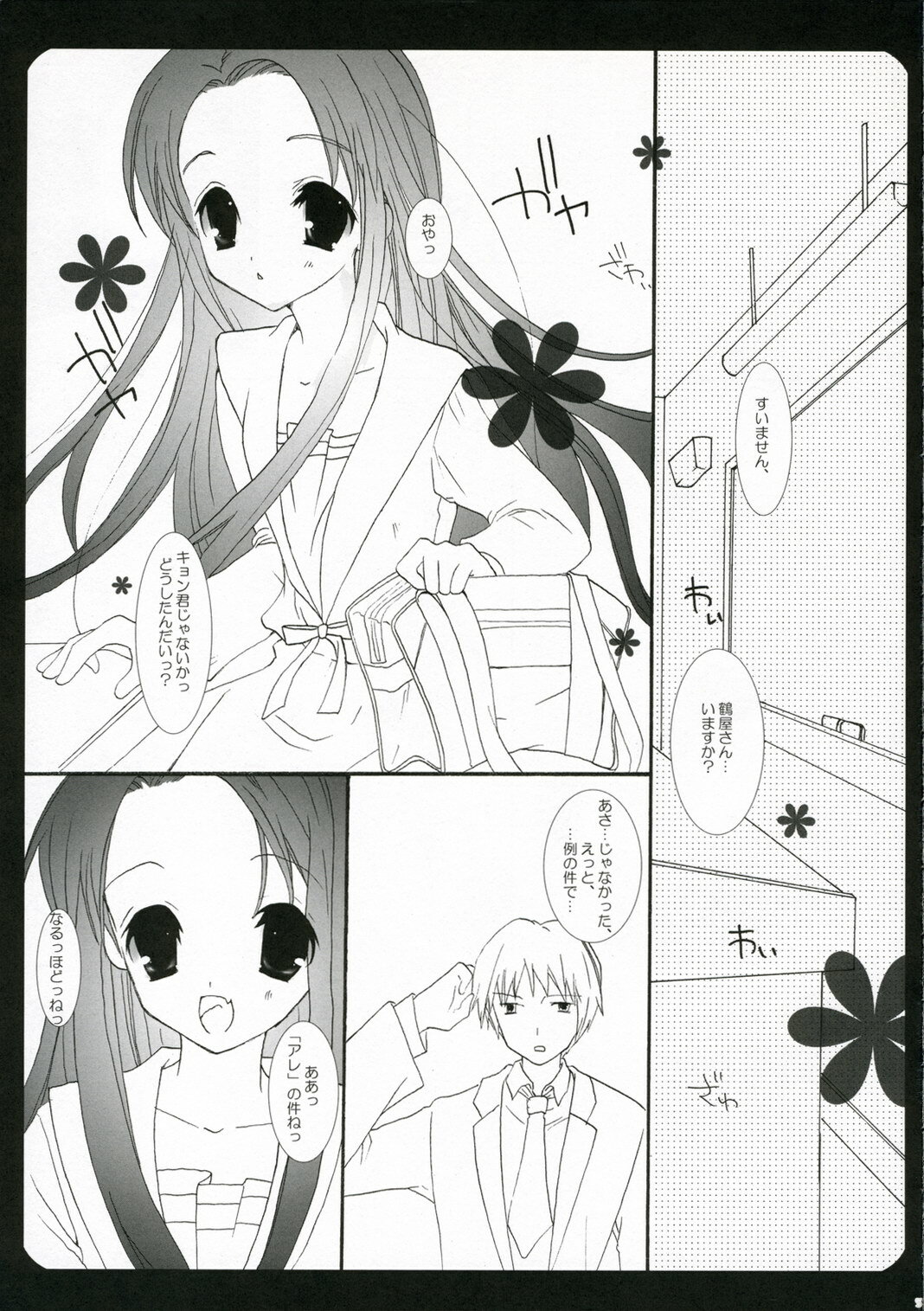 (C70) [Houkaiseki] Hopping Shower (The Melancholy of Haruhi Suzumiya) page 4 full