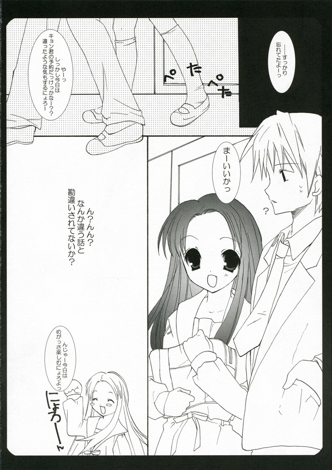 (C70) [Houkaiseki] Hopping Shower (The Melancholy of Haruhi Suzumiya) page 5 full