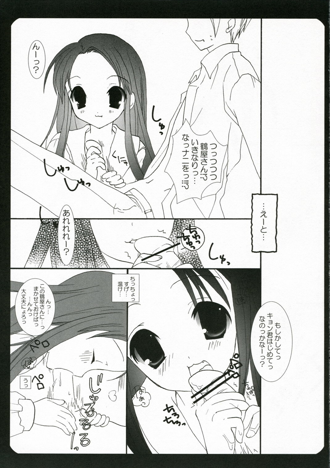 (C70) [Houkaiseki] Hopping Shower (The Melancholy of Haruhi Suzumiya) page 6 full