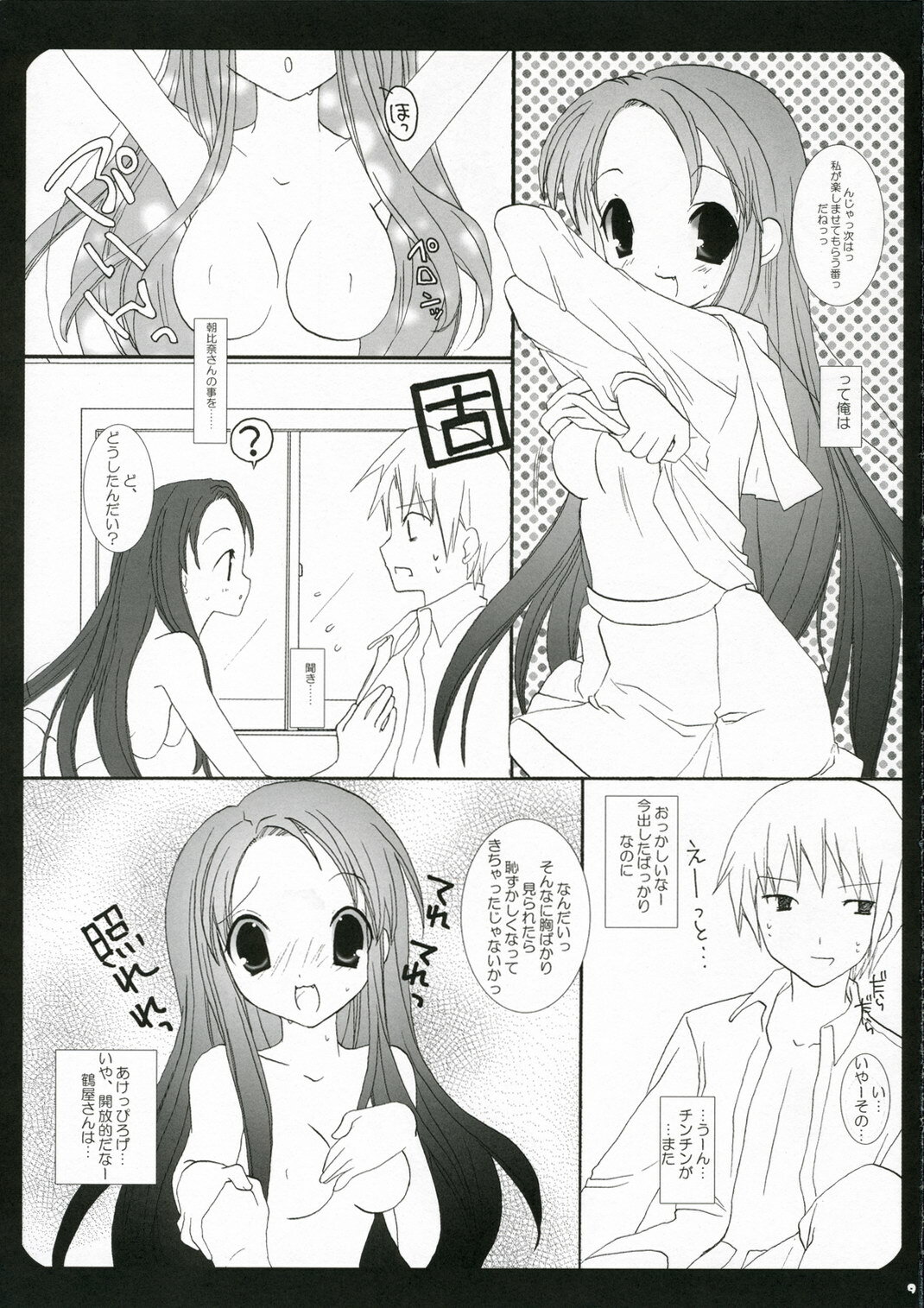 (C70) [Houkaiseki] Hopping Shower (The Melancholy of Haruhi Suzumiya) page 8 full