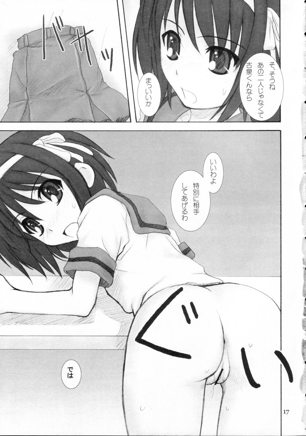 (C70) [Hearts & Crusts (Nanana Nana)] Kijou no Kuuron (Suzumiya Haruhi no Yuuutsu) page 16 full