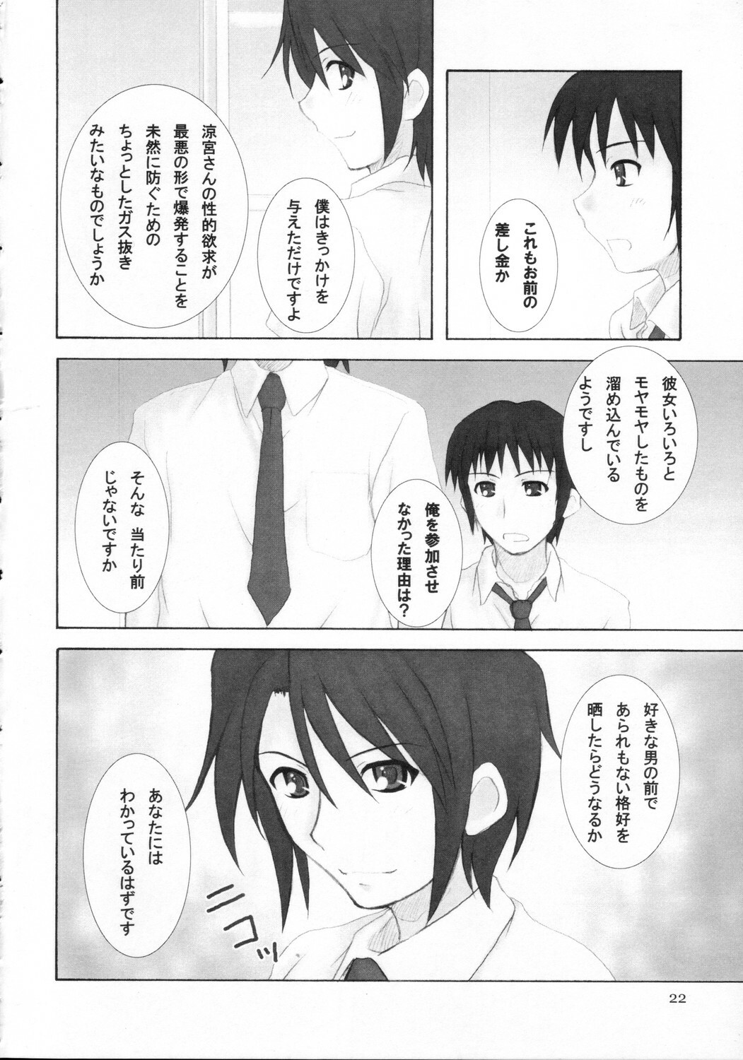 (C70) [Hearts & Crusts (Nanana Nana)] Kijou no Kuuron (Suzumiya Haruhi no Yuuutsu) page 21 full