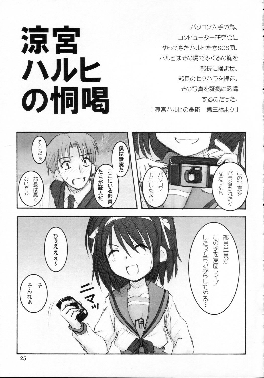 (C70) [Hearts & Crusts (Nanana Nana)] Kijou no Kuuron (Suzumiya Haruhi no Yuuutsu) page 24 full