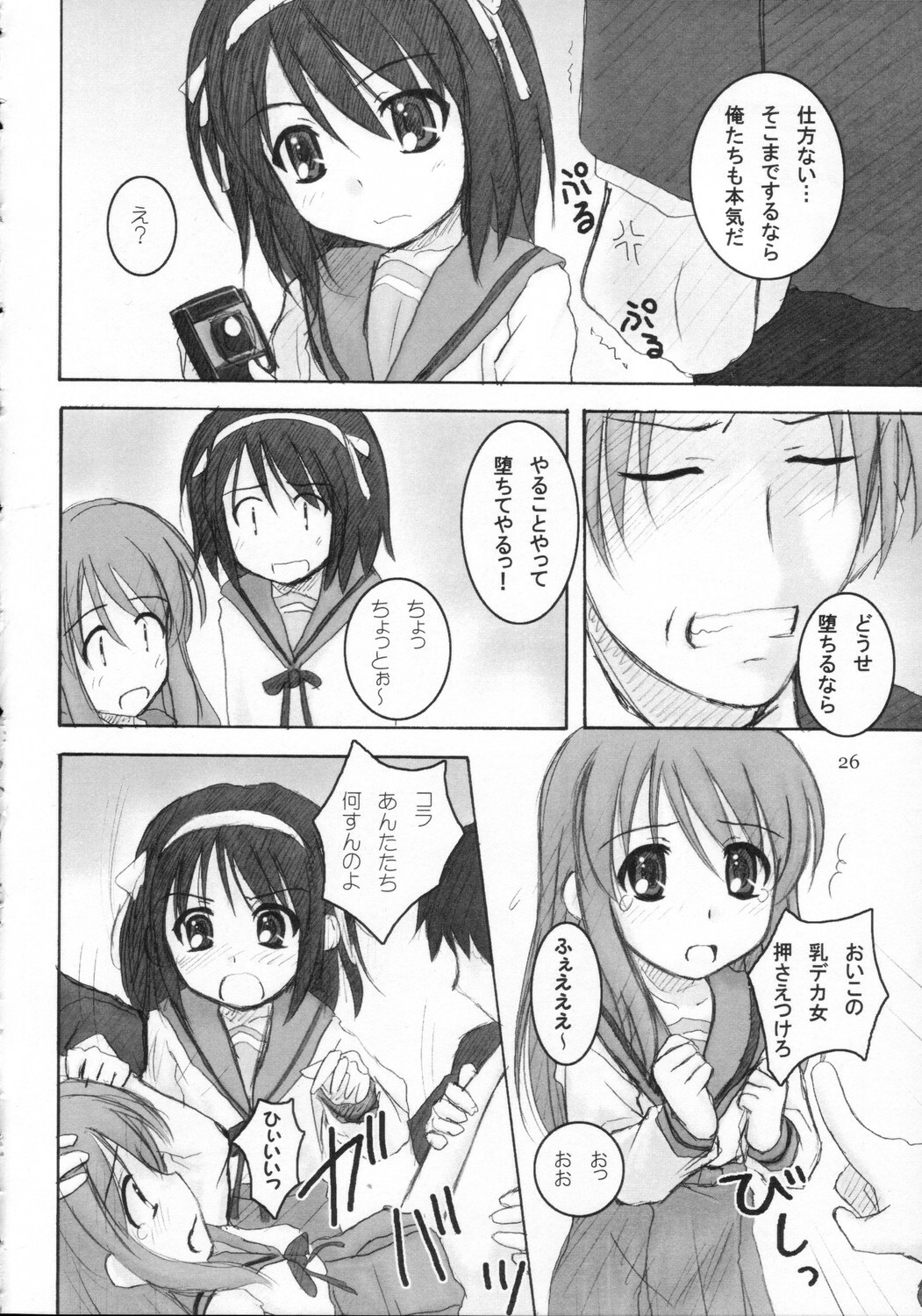 (C70) [Hearts & Crusts (Nanana Nana)] Kijou no Kuuron (Suzumiya Haruhi no Yuuutsu) page 25 full