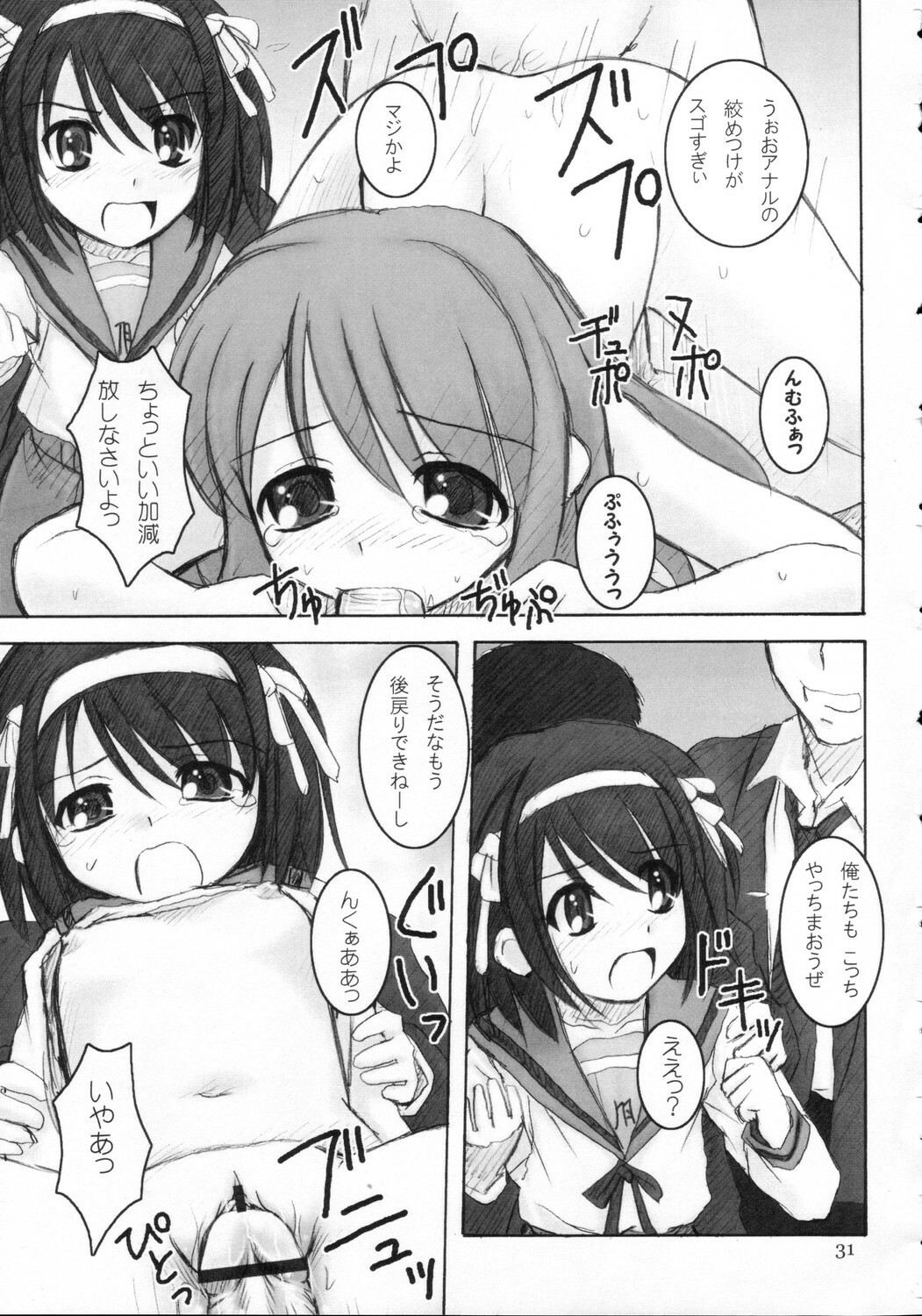 (C70) [Hearts & Crusts (Nanana Nana)] Kijou no Kuuron (Suzumiya Haruhi no Yuuutsu) page 30 full