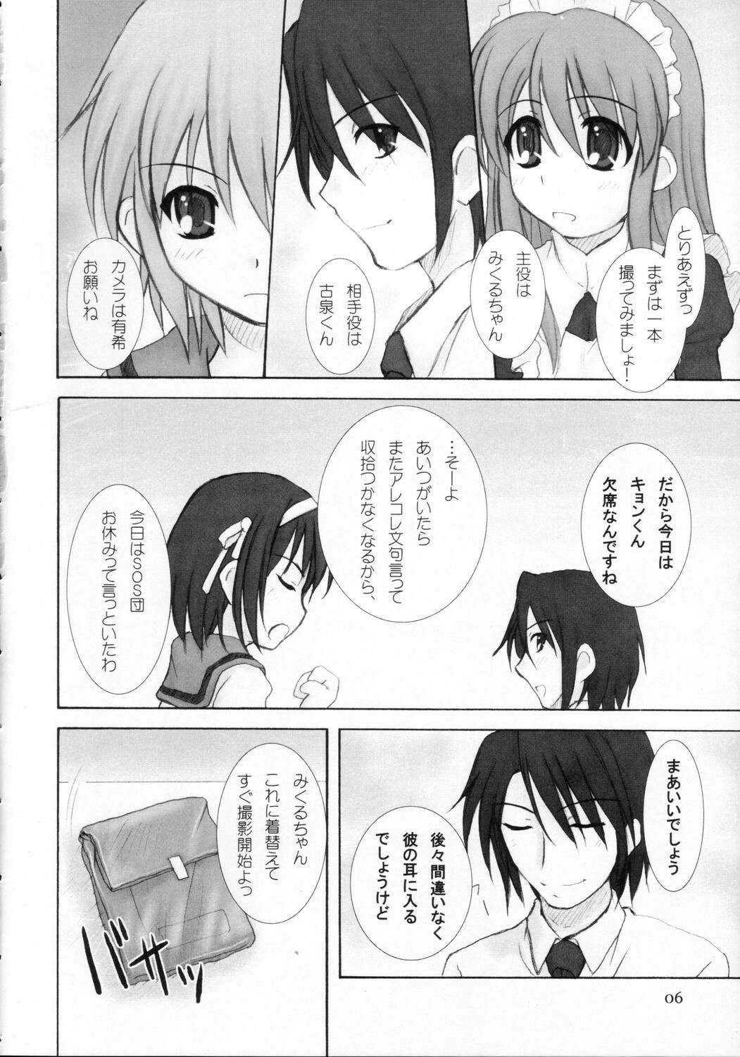 (C70) [Hearts & Crusts (Nanana Nana)] Kijou no Kuuron (Suzumiya Haruhi no Yuuutsu) page 5 full