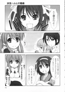 (C70) [Hearts & Crusts (Nanana Nana)] Kijou no Kuuron (Suzumiya Haruhi no Yuuutsu) - page 4
