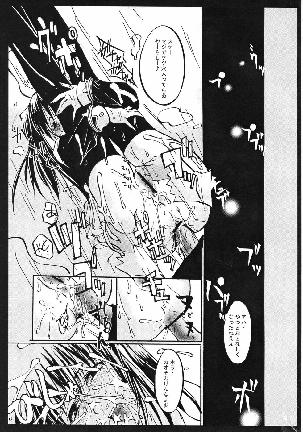 (C70) [Yuugen Sangyou Sukima Kaze (Tanken wa ra 2)] D/I (D.Gray-man) page 17 full