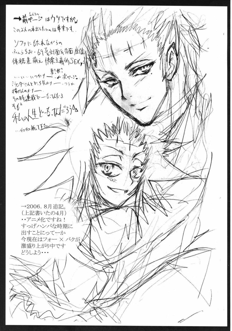 (C70) [Yuugen Sangyou Sukima Kaze (Tanken wa ra 2)] D/I (D.Gray-man) page 23 full