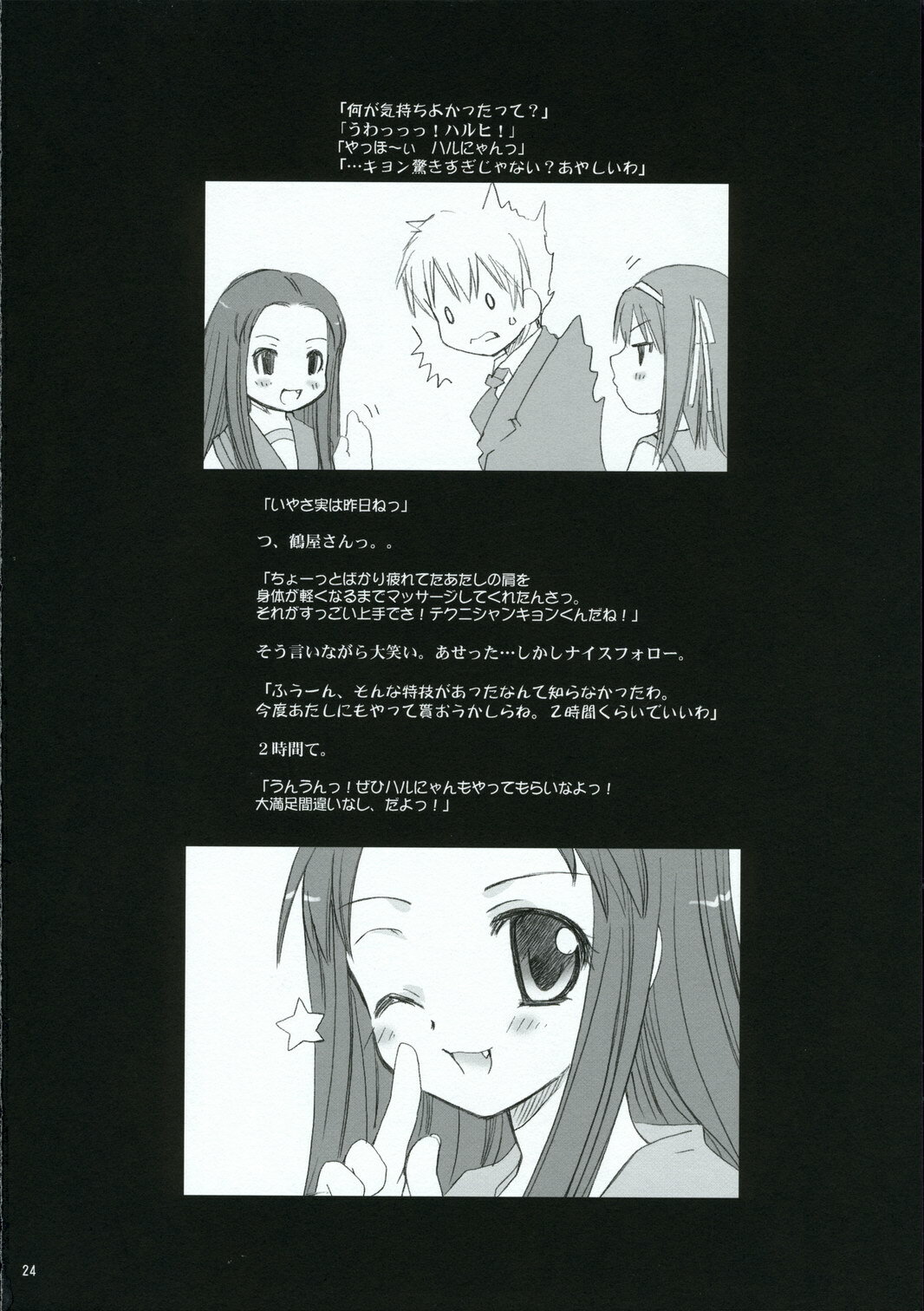 (C70) [P.S. (Sakura Mitono)] Megassa Mirakuru Nyoro! (The Melancholy of Haruhi Suzumiya) page 24 full