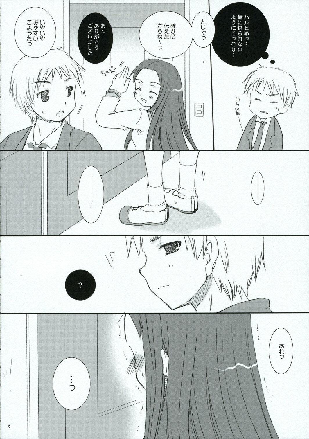 (C70) [P.S. (Sakura Mitono)] Megassa Mirakuru Nyoro! (The Melancholy of Haruhi Suzumiya) page 6 full