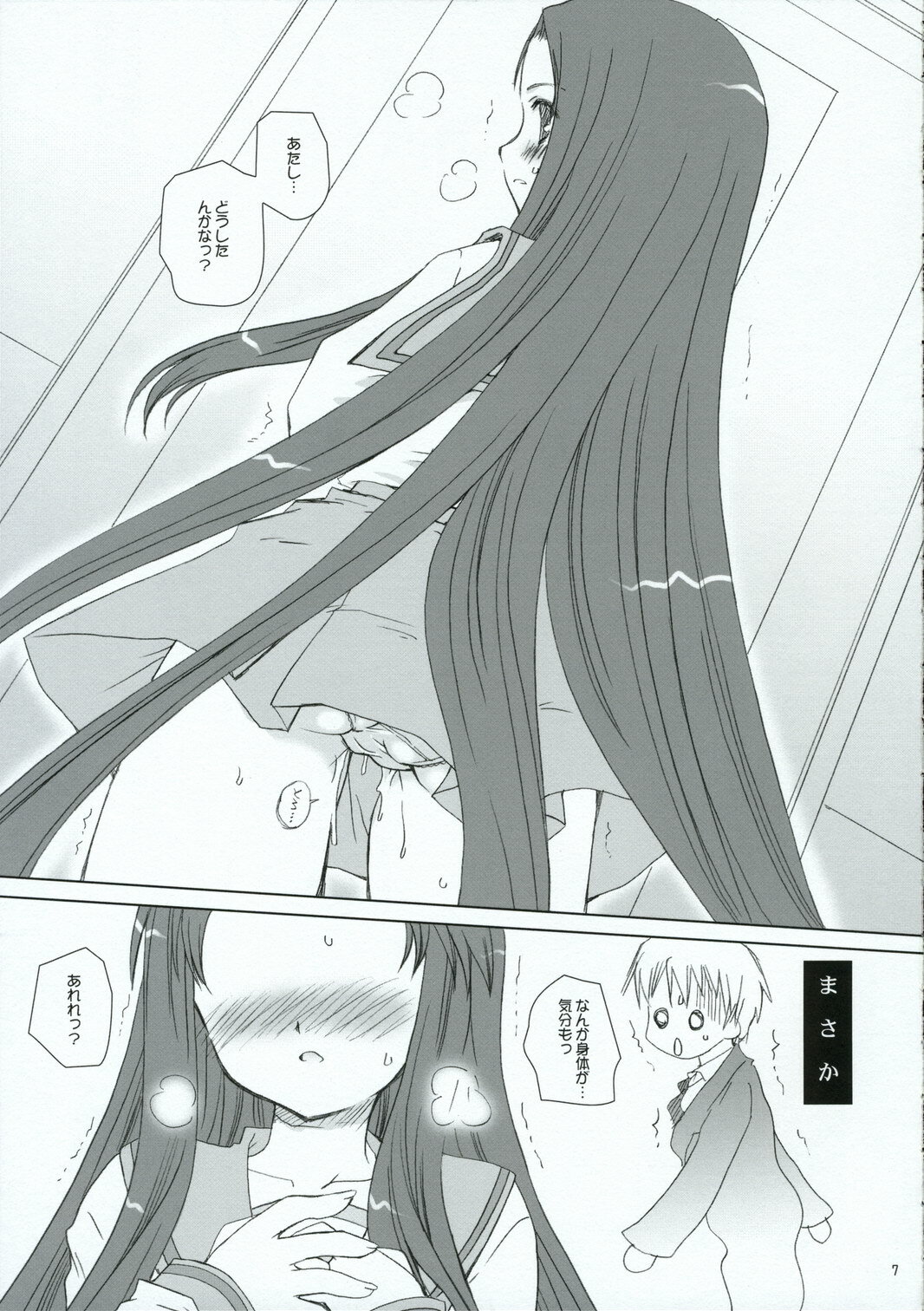 (C70) [P.S. (Sakura Mitono)] Megassa Mirakuru Nyoro! (The Melancholy of Haruhi Suzumiya) page 7 full