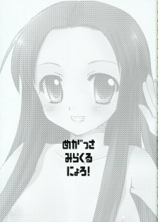 (C70) [P.S. (Sakura Mitono)] Megassa Mirakuru Nyoro! (The Melancholy of Haruhi Suzumiya) - page 3