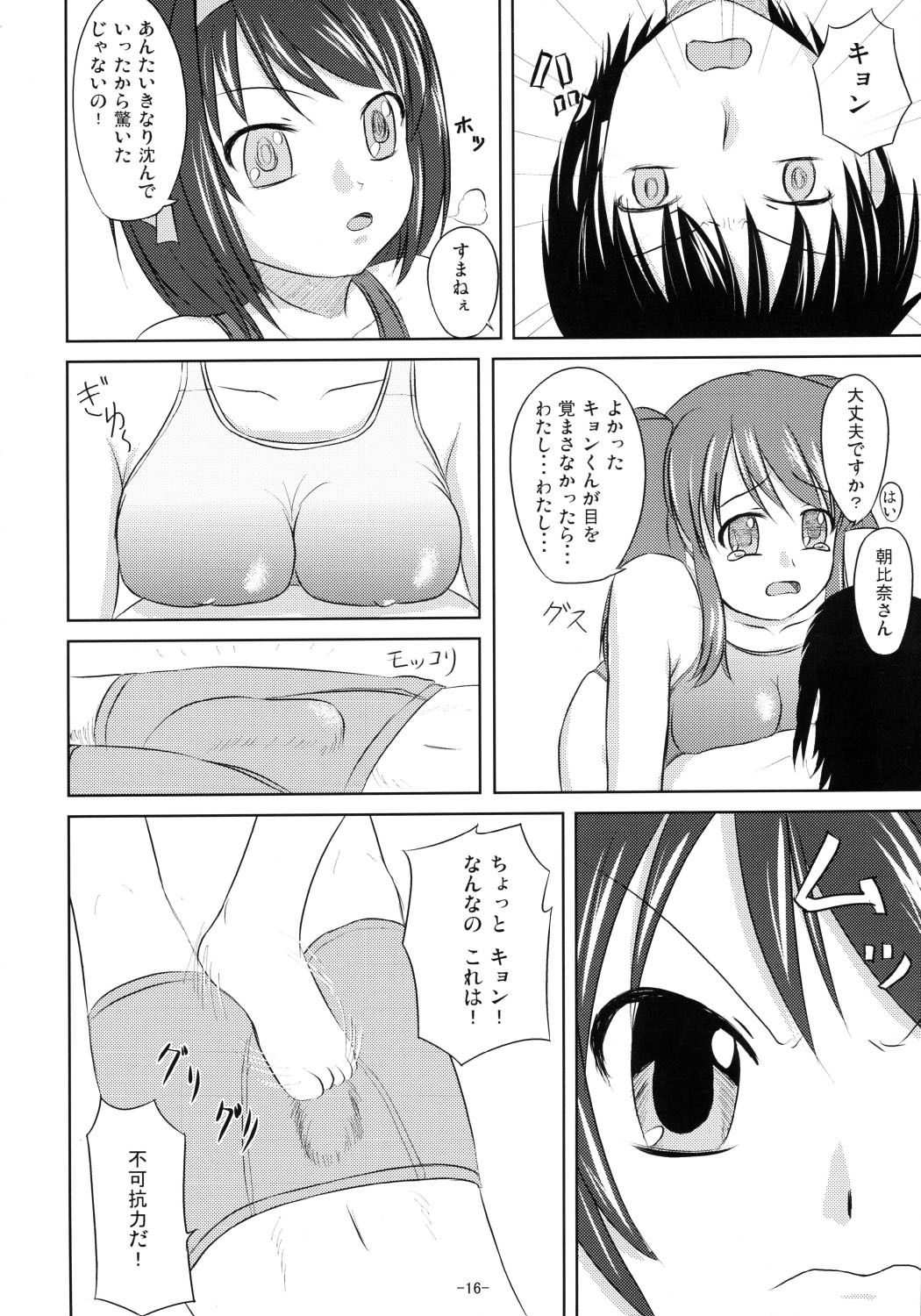 (C70) [Interrupt Voice (TK4)] Suzumiya Haruhi no Suiei Senkou Tokubetsu-ban (The Melancholy of Haruhi Suzumiya) page 15 full