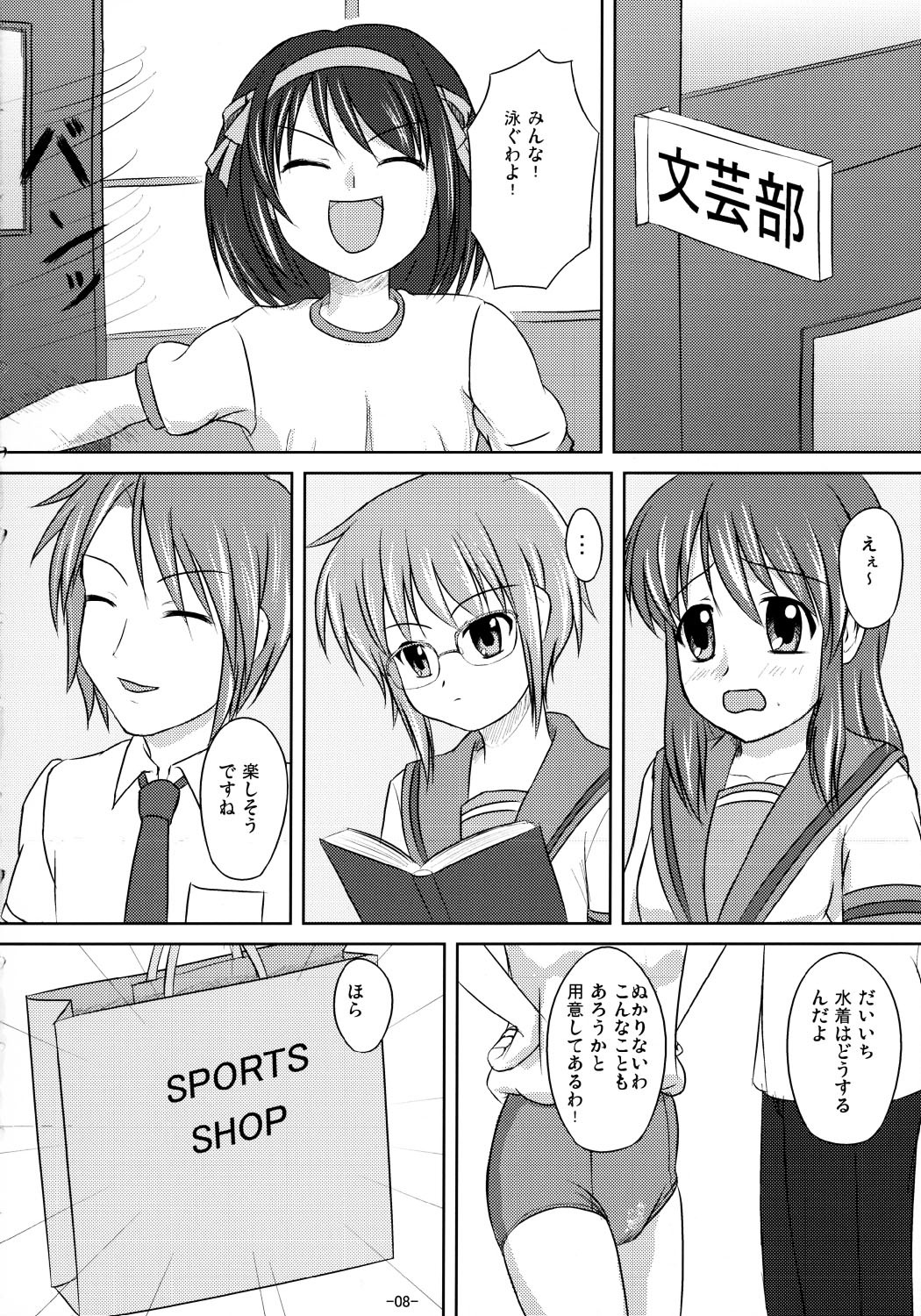 (C70) [Interrupt Voice (TK4)] Suzumiya Haruhi no Suiei Senkou Tokubetsu-ban (The Melancholy of Haruhi Suzumiya) page 7 full