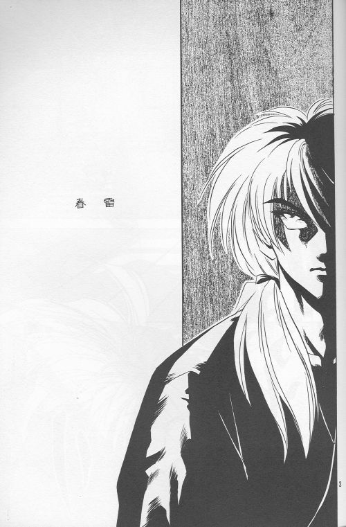 [Hothouse (Katsura Itsumi)] Shunrai (Rurouni Kenshin) page 1 full