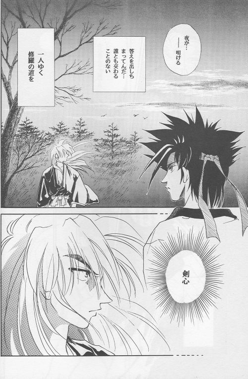 [Hothouse (Katsura Itsumi)] Shunrai (Rurouni Kenshin) page 10 full