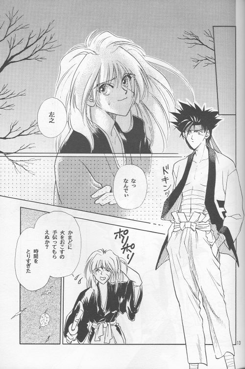 [Hothouse (Katsura Itsumi)] Shunrai (Rurouni Kenshin) page 11 full