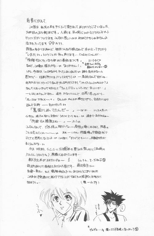 [Hothouse (Katsura Itsumi)] Shunrai (Rurouni Kenshin) page 14 full