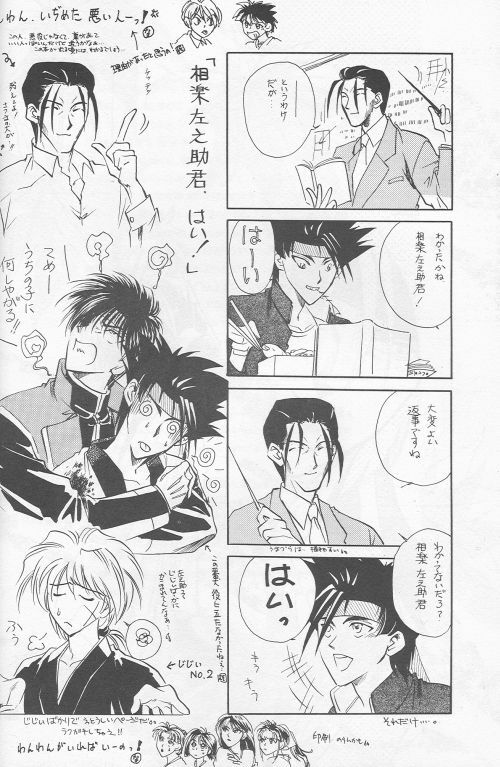 [Hothouse (Katsura Itsumi)] Shunrai (Rurouni Kenshin) page 16 full