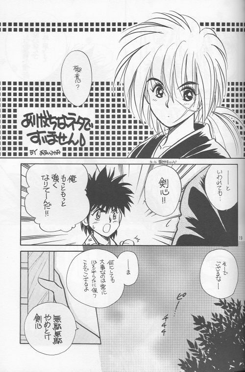 [Hothouse (Katsura Itsumi)] Shunrai (Rurouni Kenshin) page 17 full