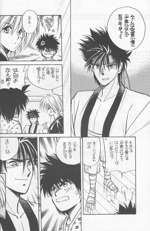[Hothouse (Katsura Itsumi)] Shunrai (Rurouni Kenshin) page 18 full