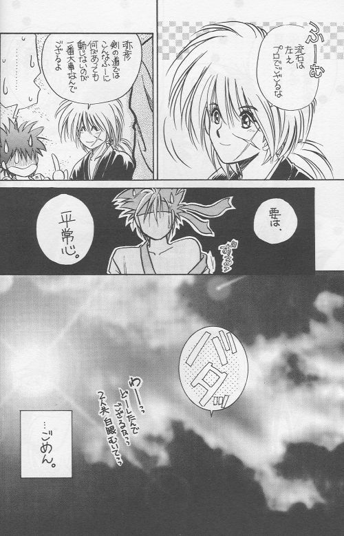 [Hothouse (Katsura Itsumi)] Shunrai (Rurouni Kenshin) page 20 full
