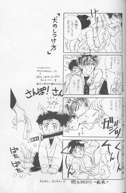 [Hothouse (Katsura Itsumi)] Shunrai (Rurouni Kenshin) page 21 full