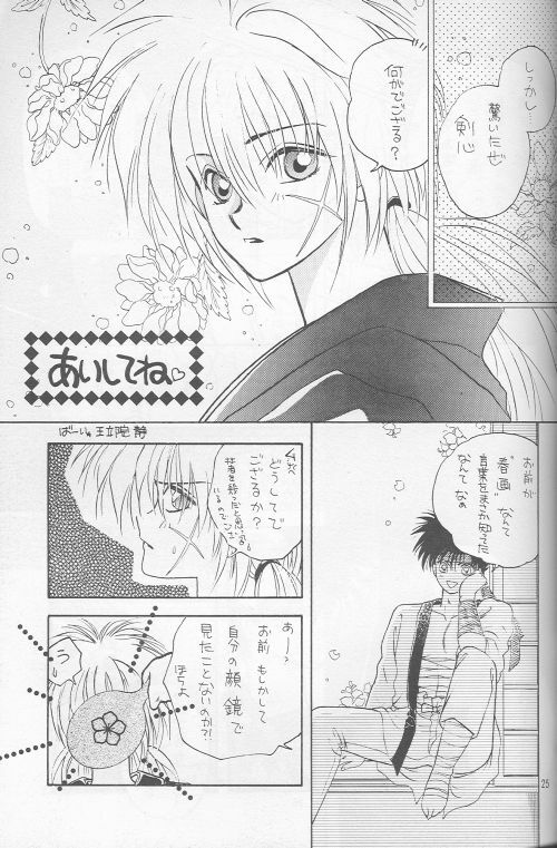 [Hothouse (Katsura Itsumi)] Shunrai (Rurouni Kenshin) page 23 full