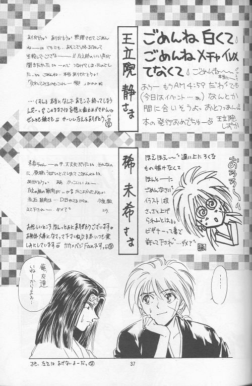 [Hothouse (Katsura Itsumi)] Shunrai (Rurouni Kenshin) page 35 full