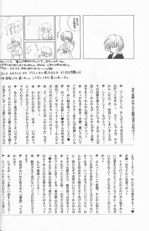 [Hothouse (Katsura Itsumi)] Shunrai (Rurouni Kenshin) page 42 full