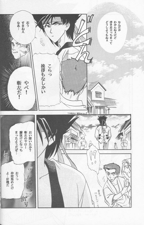 [Hothouse (Katsura Itsumi)] Shunrai (Rurouni Kenshin) page 52 full