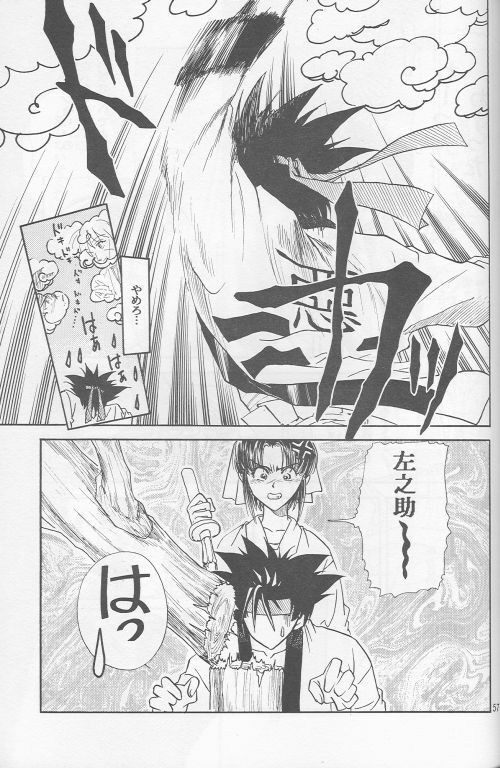 [Hothouse (Katsura Itsumi)] Shunrai (Rurouni Kenshin) page 55 full