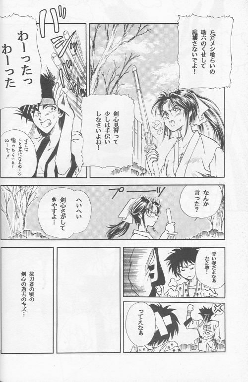 [Hothouse (Katsura Itsumi)] Shunrai (Rurouni Kenshin) page 56 full