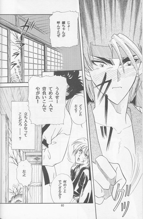 [Hothouse (Katsura Itsumi)] Shunrai (Rurouni Kenshin) page 58 full