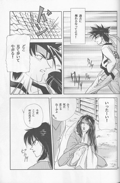 [Hothouse (Katsura Itsumi)] Shunrai (Rurouni Kenshin) page 59 full