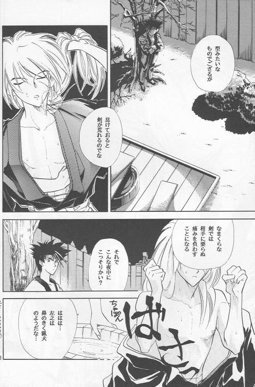 [Hothouse (Katsura Itsumi)] Shunrai (Rurouni Kenshin) page 6 full