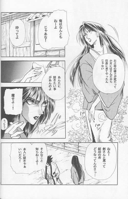 [Hothouse (Katsura Itsumi)] Shunrai (Rurouni Kenshin) page 60 full