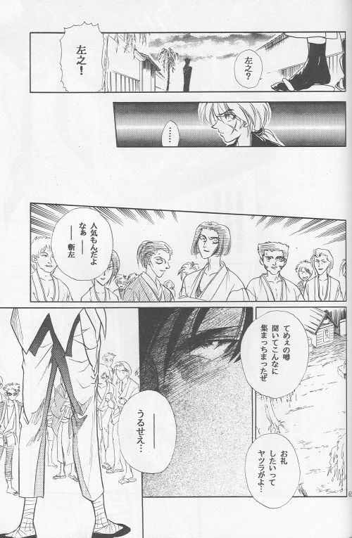 [Hothouse (Katsura Itsumi)] Shunrai (Rurouni Kenshin) page 63 full